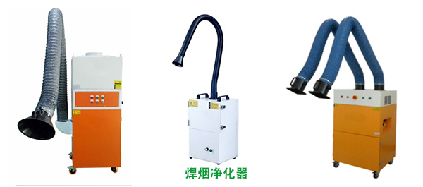 可移动焊接烟雾净化器